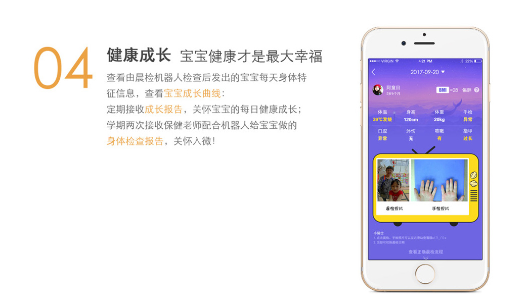 由晨檢機器人檢查后發(fā)出的寶寶每天身體特征信息，查看寶寶成長曲線