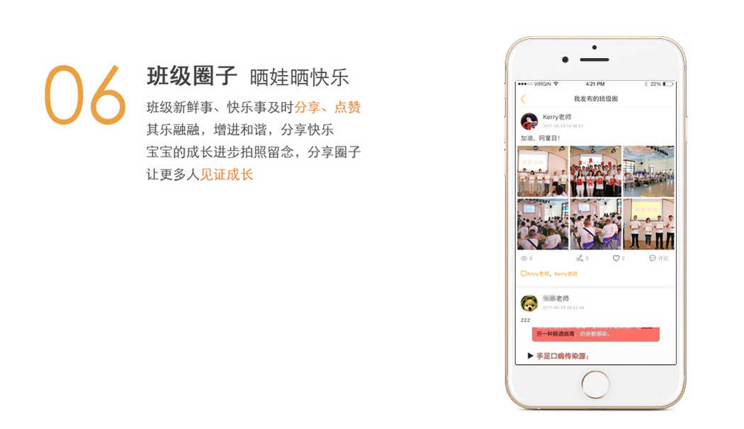 班級圈子-曬娃曬快樂-分享、點贊